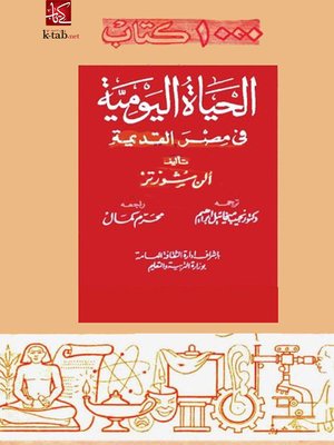 cover image of الحياة اليومية في مصر القديمة